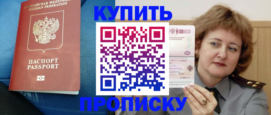 прописка для школы в Шадринске