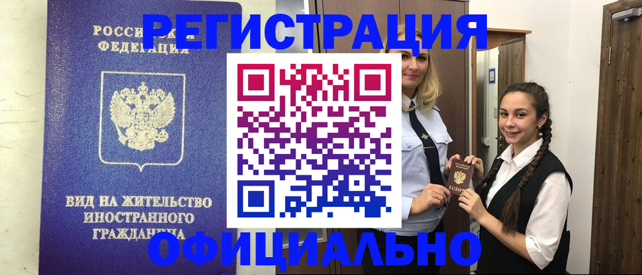 купить прописку в Шадринске