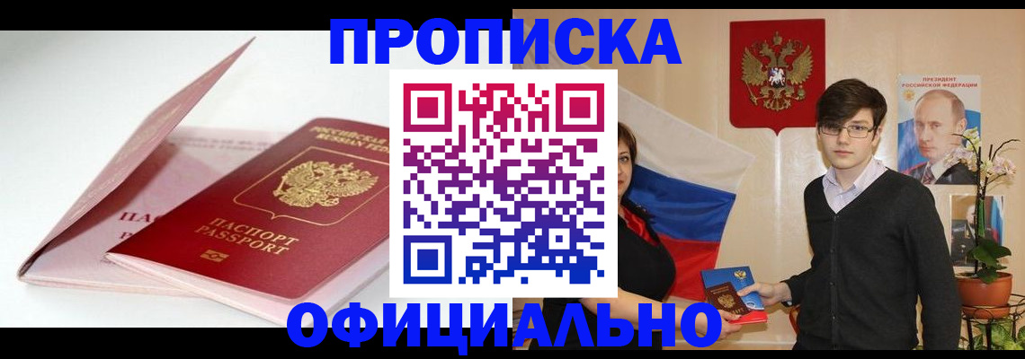 временная регистрация в Шадринске