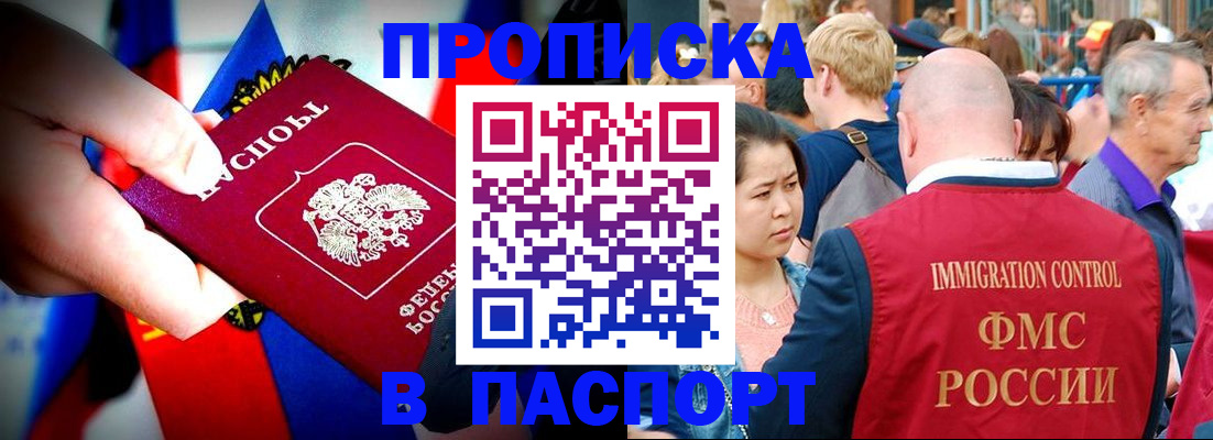временная регистрация в Шадринске