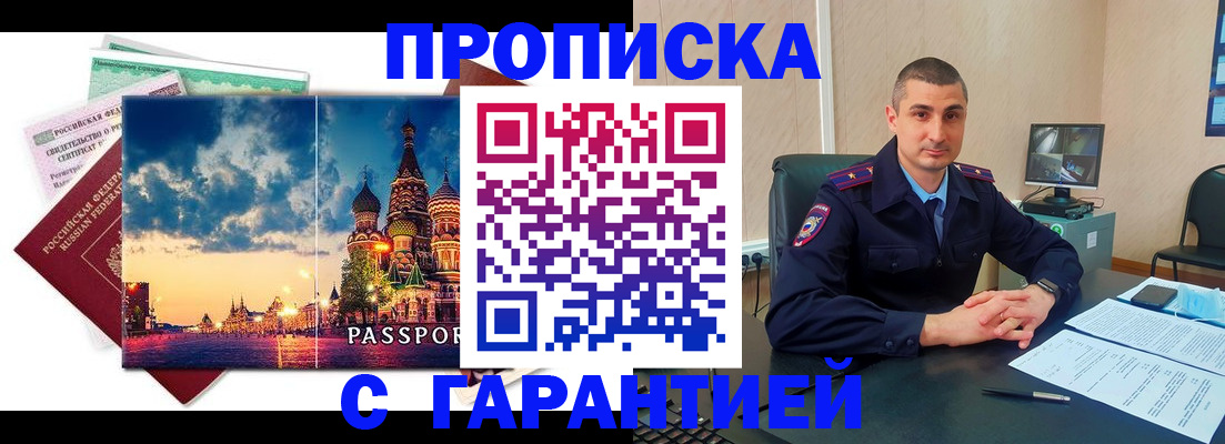 прописка 2025 в Шадринске